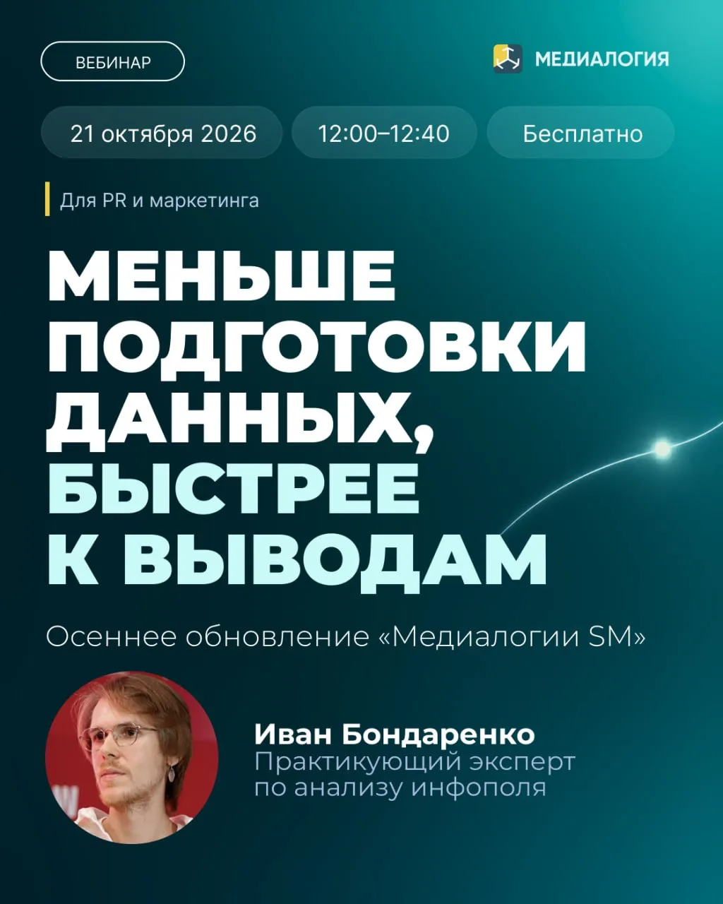 ⚙️ От потока сообщений к готовым выводам. Как ускорить аналитику с помощью ИИ?