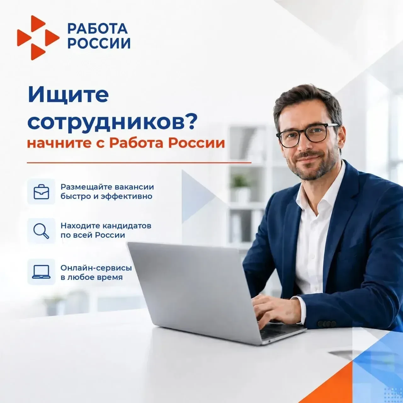 Ищете сотрудников? Разместите вакансии бесплатно на «Работе России»