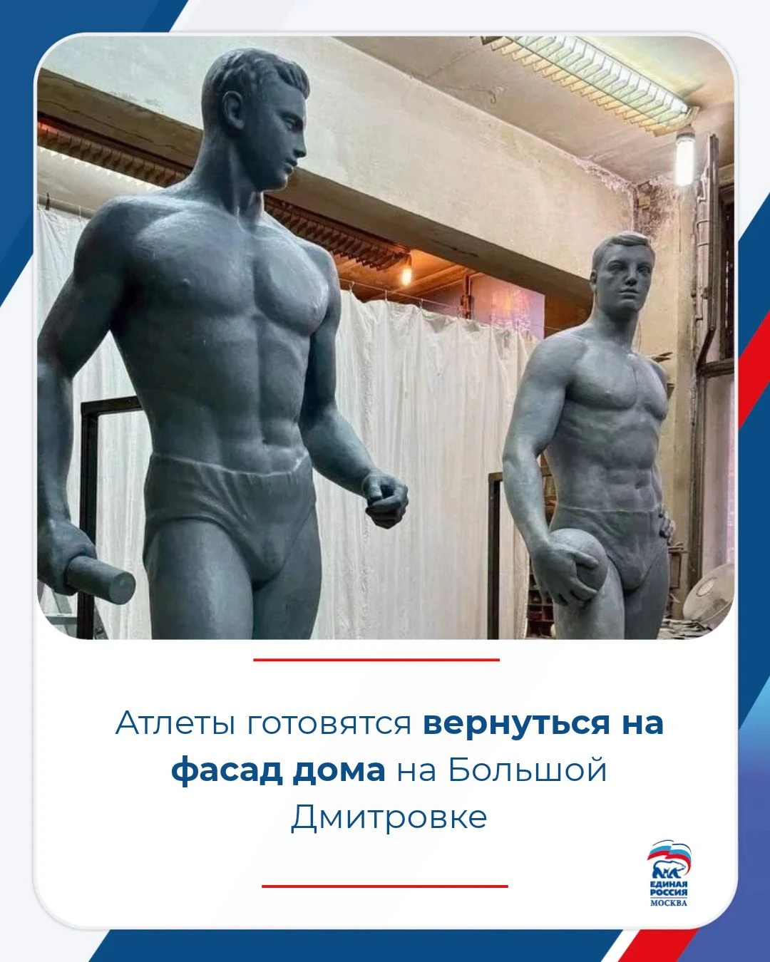 Атлеты готовятся вернуться на фасад дома на Большой Дмитровке.