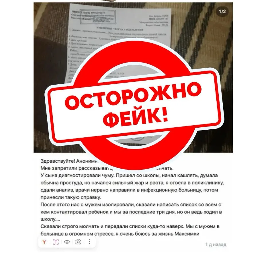 Распространяемая информация о случае заболевания чумой не соответствует действительности