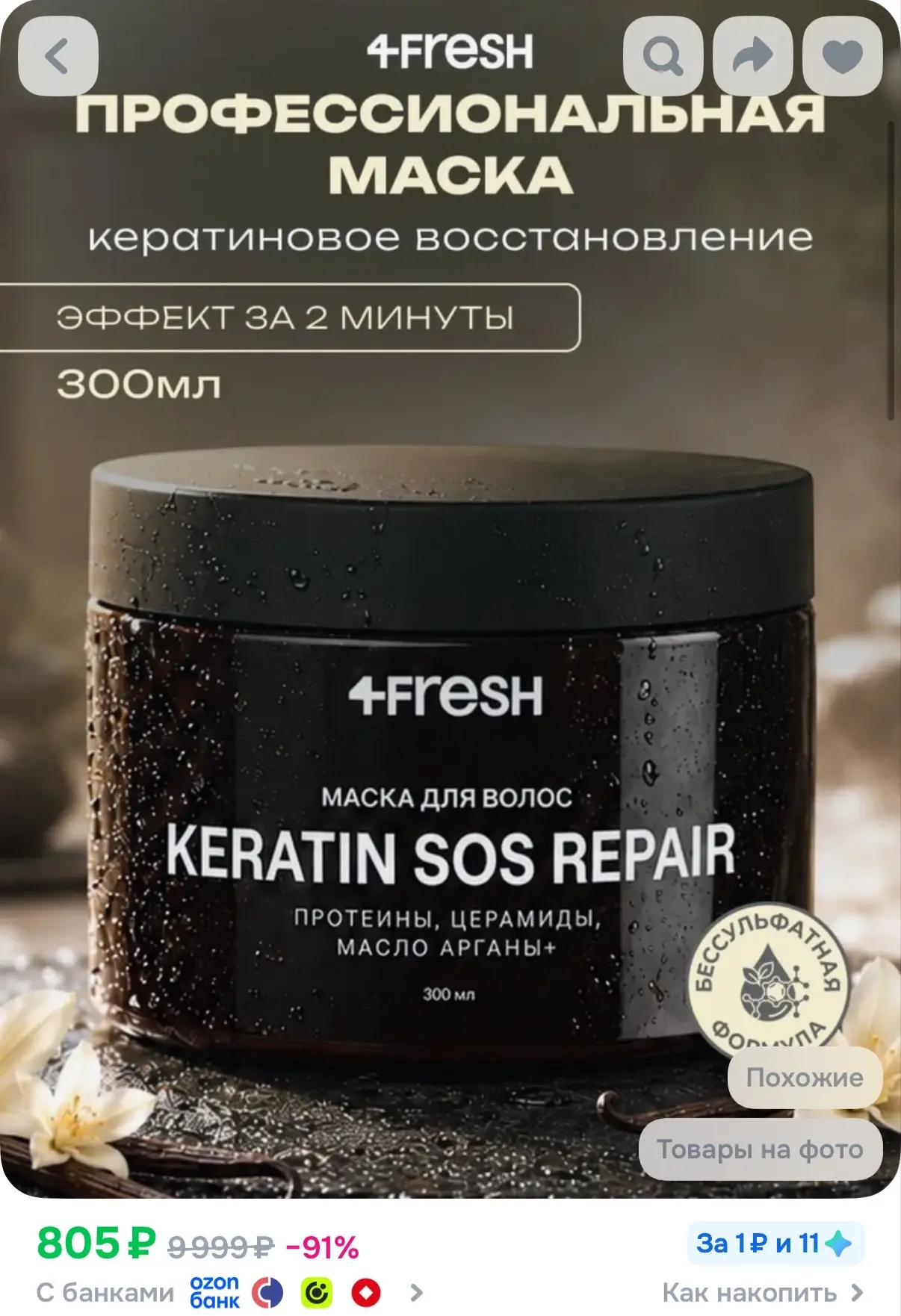Маска для волос с кератином восстанавливающая, профессиональная, питательная 4FRESH 450 мл