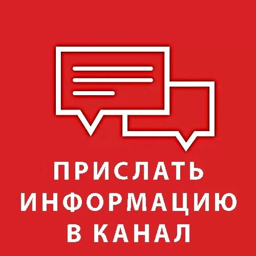 ✅ Прислать новость или интересный материал для публикации в канале можно по ссылке👈