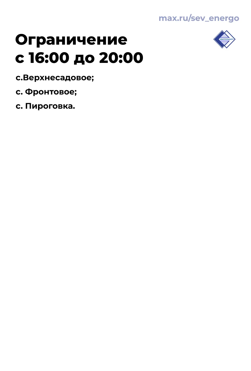 Изображение 5 к публикации «Севастопольэнерго»
