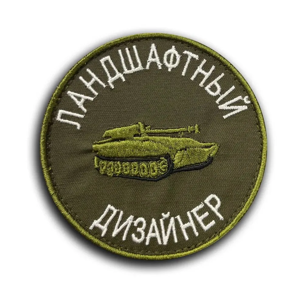 🤭 Такие шевроны не забудешь