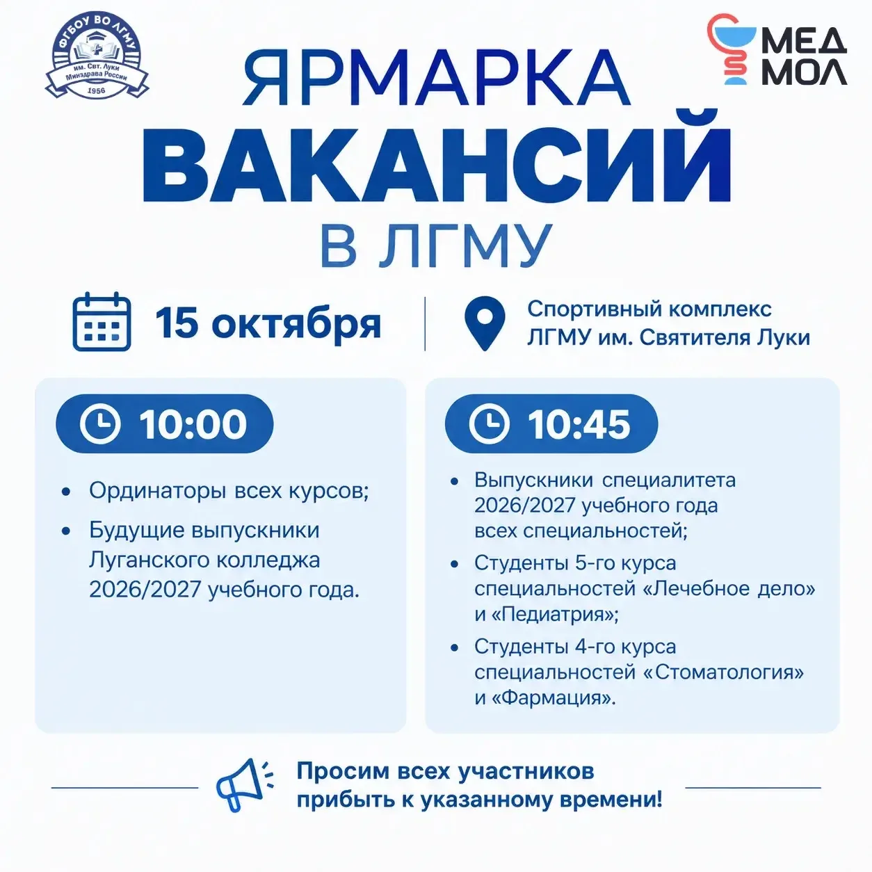 🎓 Ярмарка вакансий в ЛГМУ
