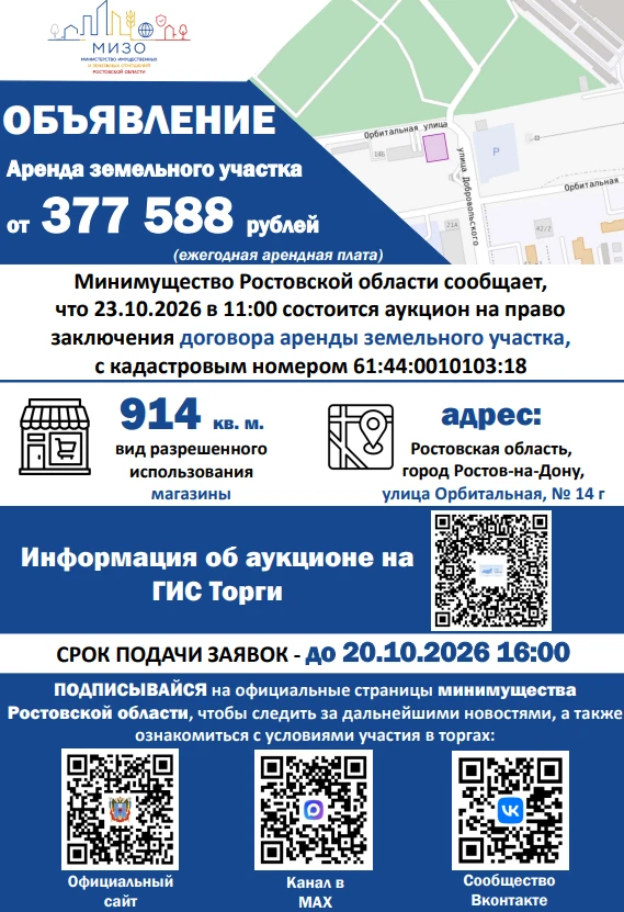 Министерством имущественных и земельных отношений в октябре текущего года запланировано...