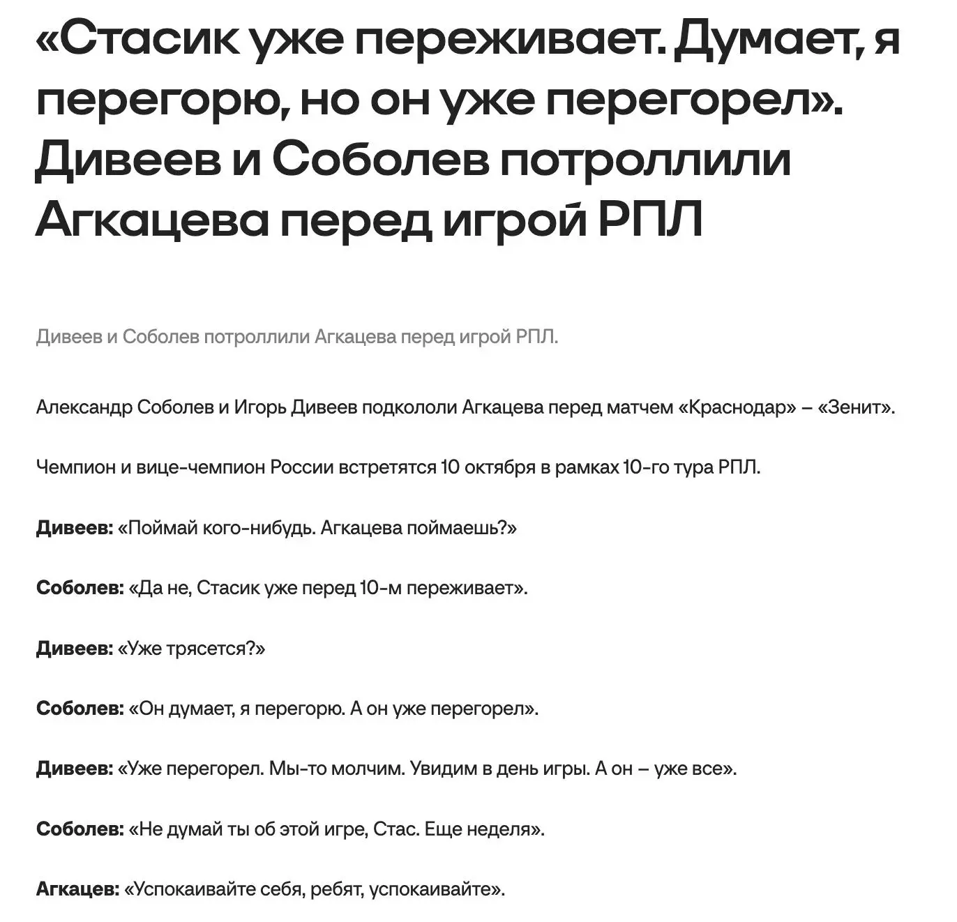 Пошел прогрев перед матчем.