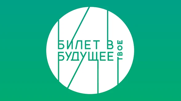 🔹️Каждый четверг — «Билет в будущее». Тема этого дня — «Россия комфортная: энергетика».