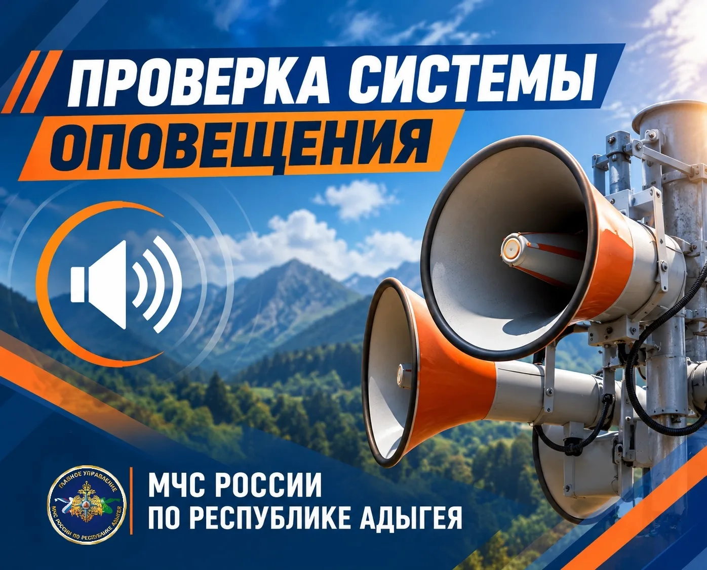 МЧС России: по всей стране проверят системы оповещения 9 октября