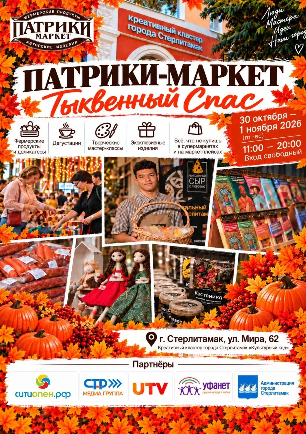 Патрики-маркет «Тыквенный Спас»