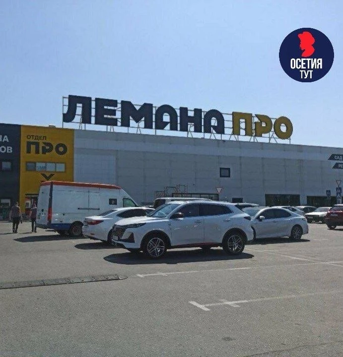 ⚠️ Во Владикавказе из-за сбоя серверов закрылась «Лемана ПРО», а Lamoda перестала выдав...