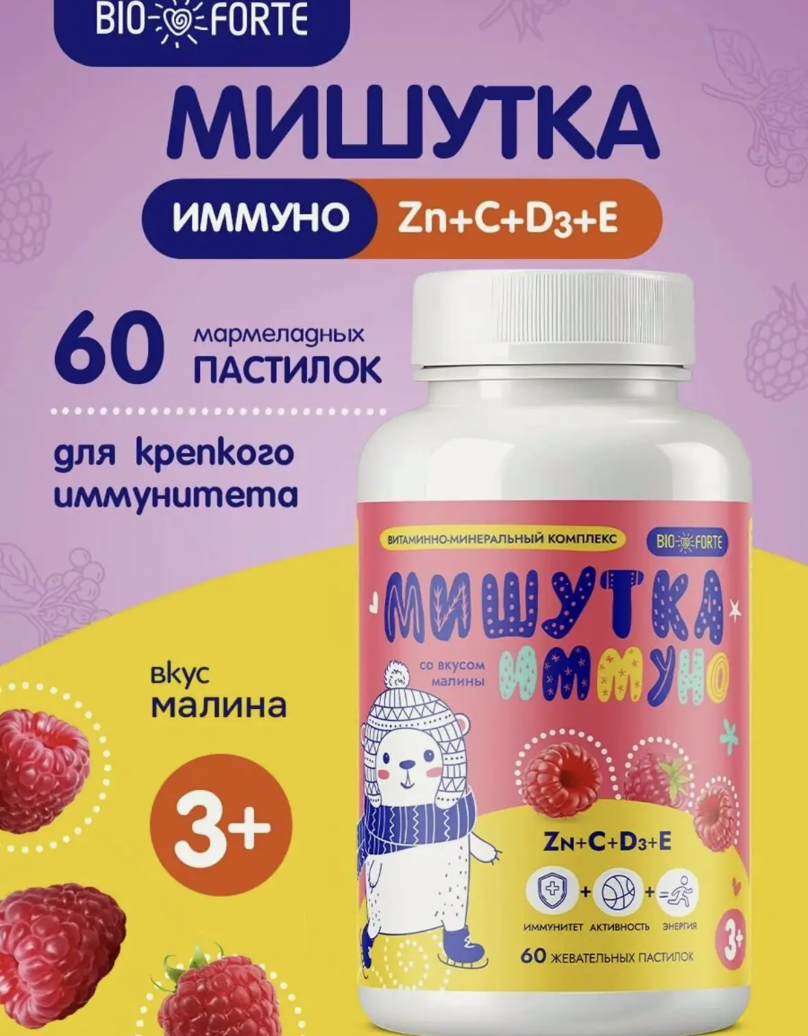 Витамины Zn C D3 E для детей Мишутка Иммуно ComForte пастилки жевательные со вкусом мал...