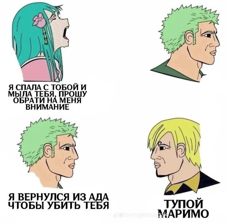Маримо снова не там ищет внимание 😭