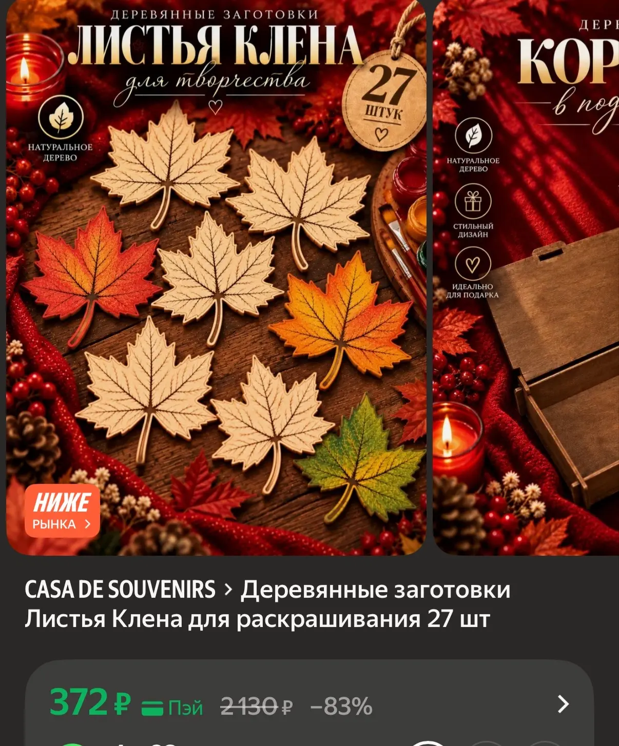 Деревянные заготовки Листья клёна 27 шт.