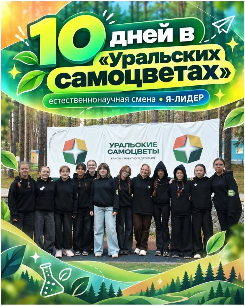 💚 10 дней в МАУ ДОЛ «Уральские самоцветы», которые точно останутся в истории «Я-ЛИДЕР»