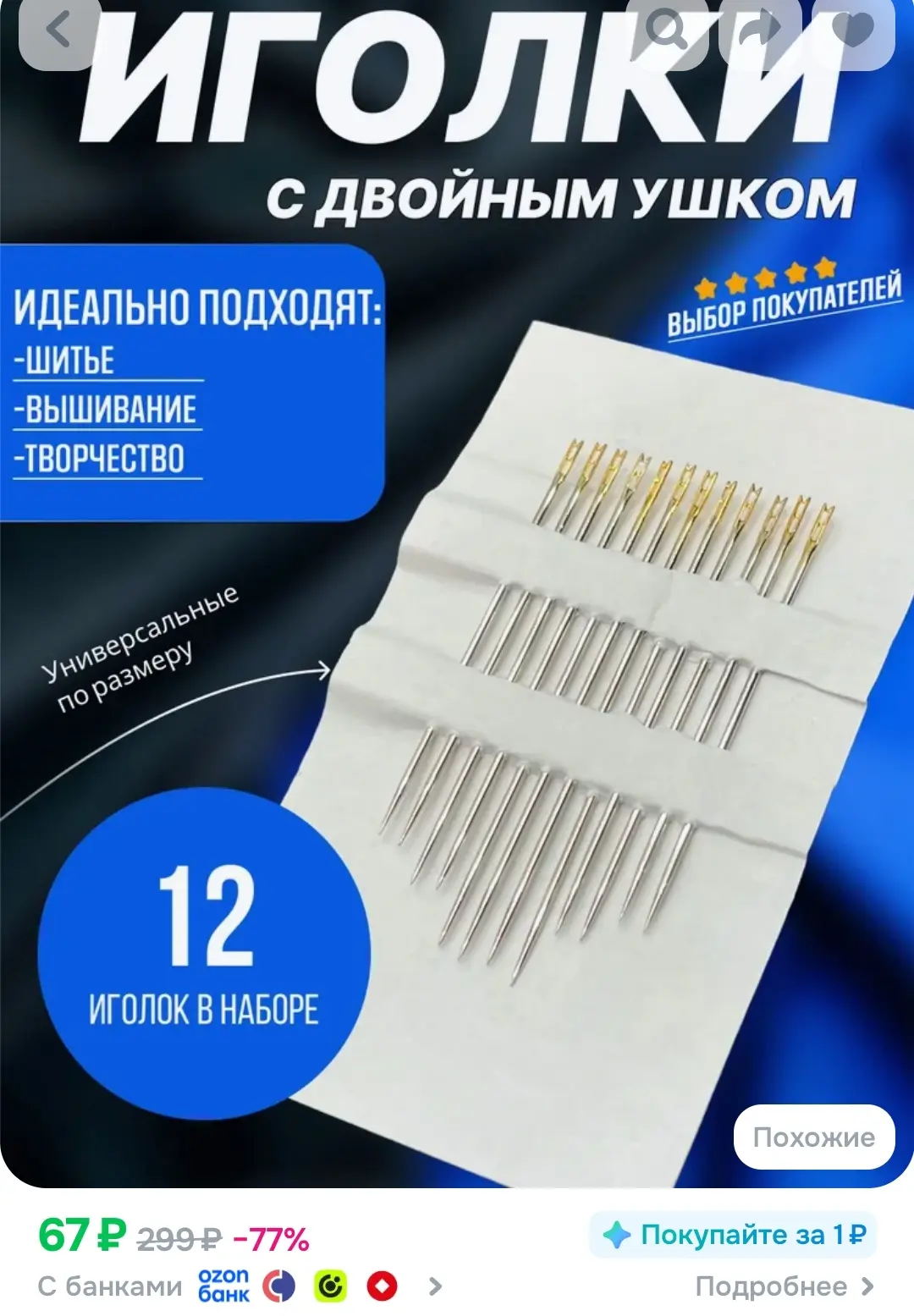 https://www.ozon.ru/product/silver-needle-igly-dlya-shitya-12-sht-1926726939/?advRef=3A...