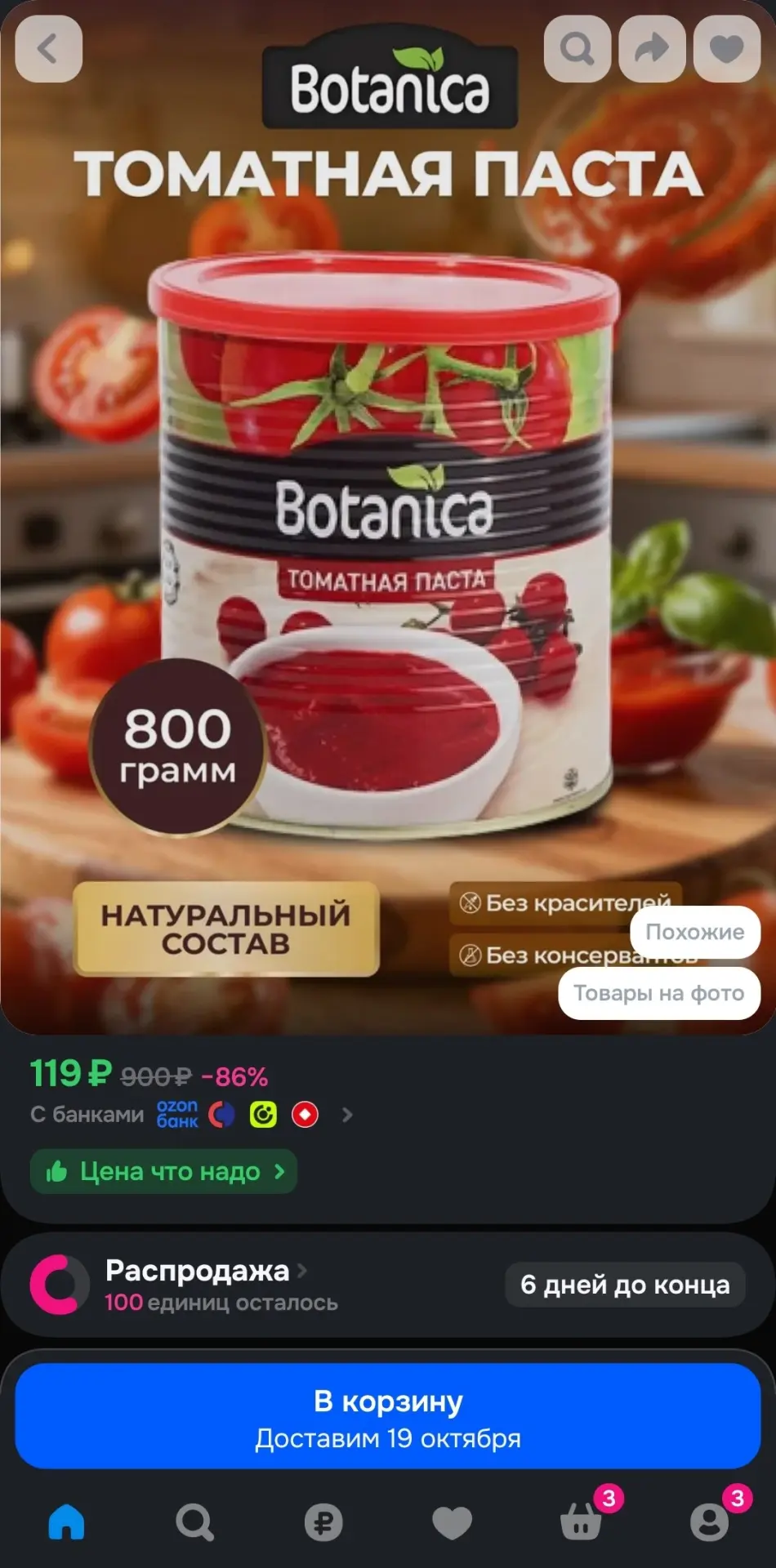 Томатная паста Иранская Botanica 800 г концентрированная основа для соусов