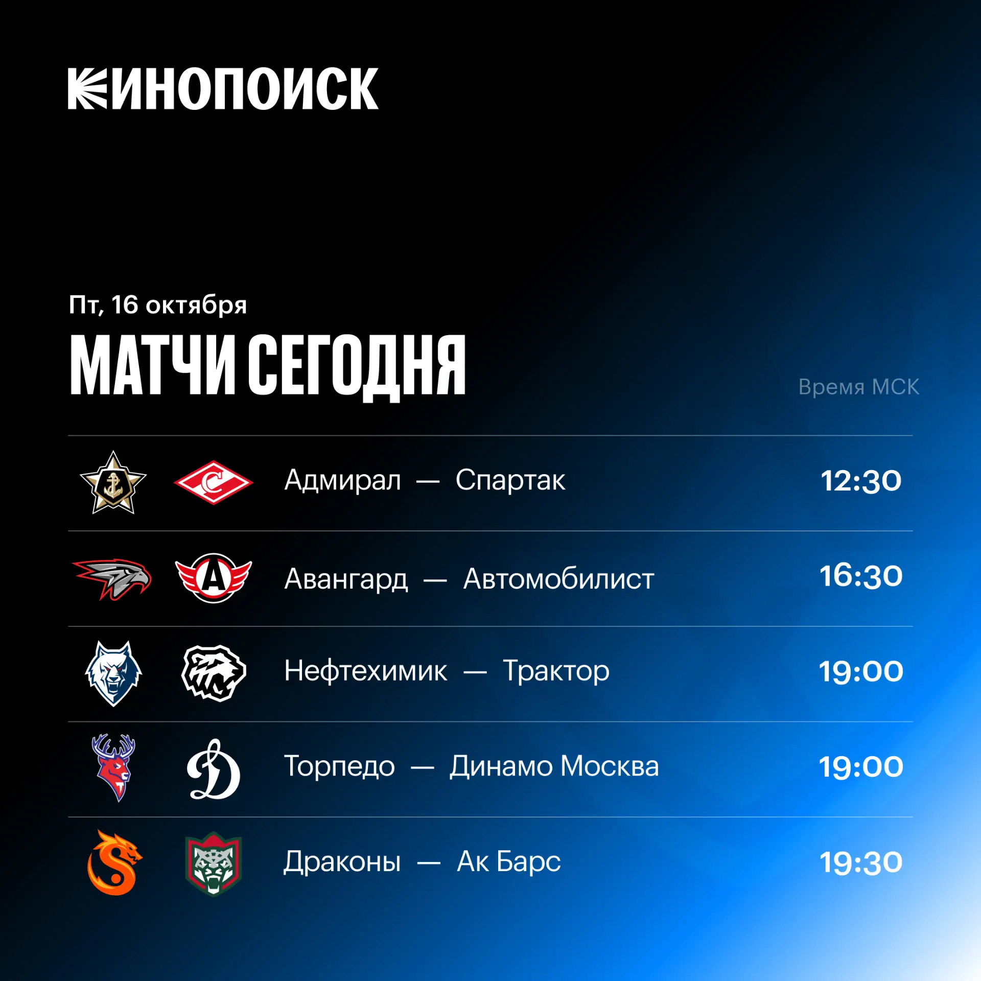 🖐️ В пятницу нас ждет пять матчей