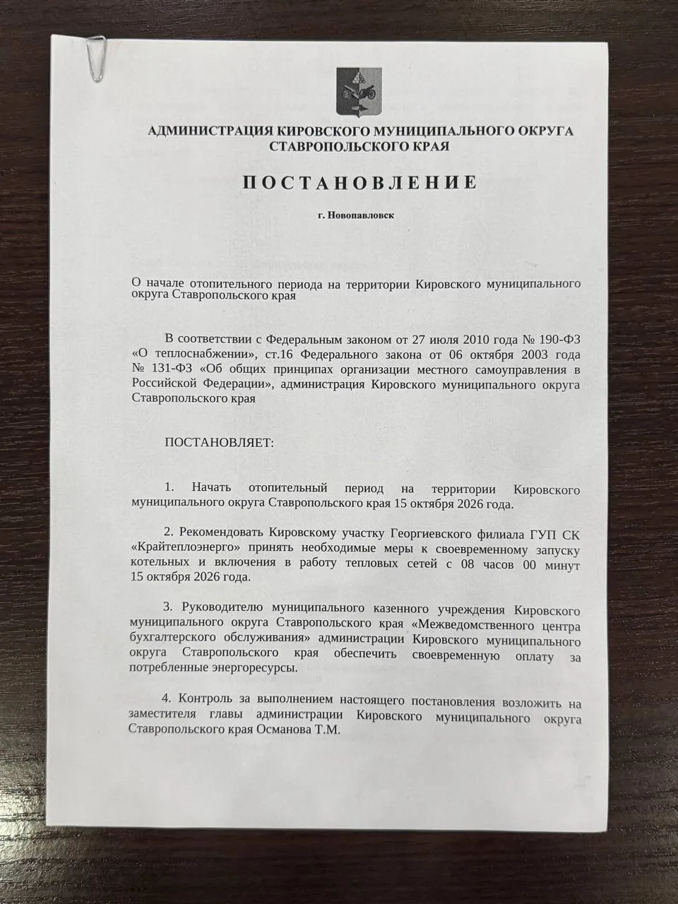 С 15 октября в нашем округе официально запускаем отопительный сезон.