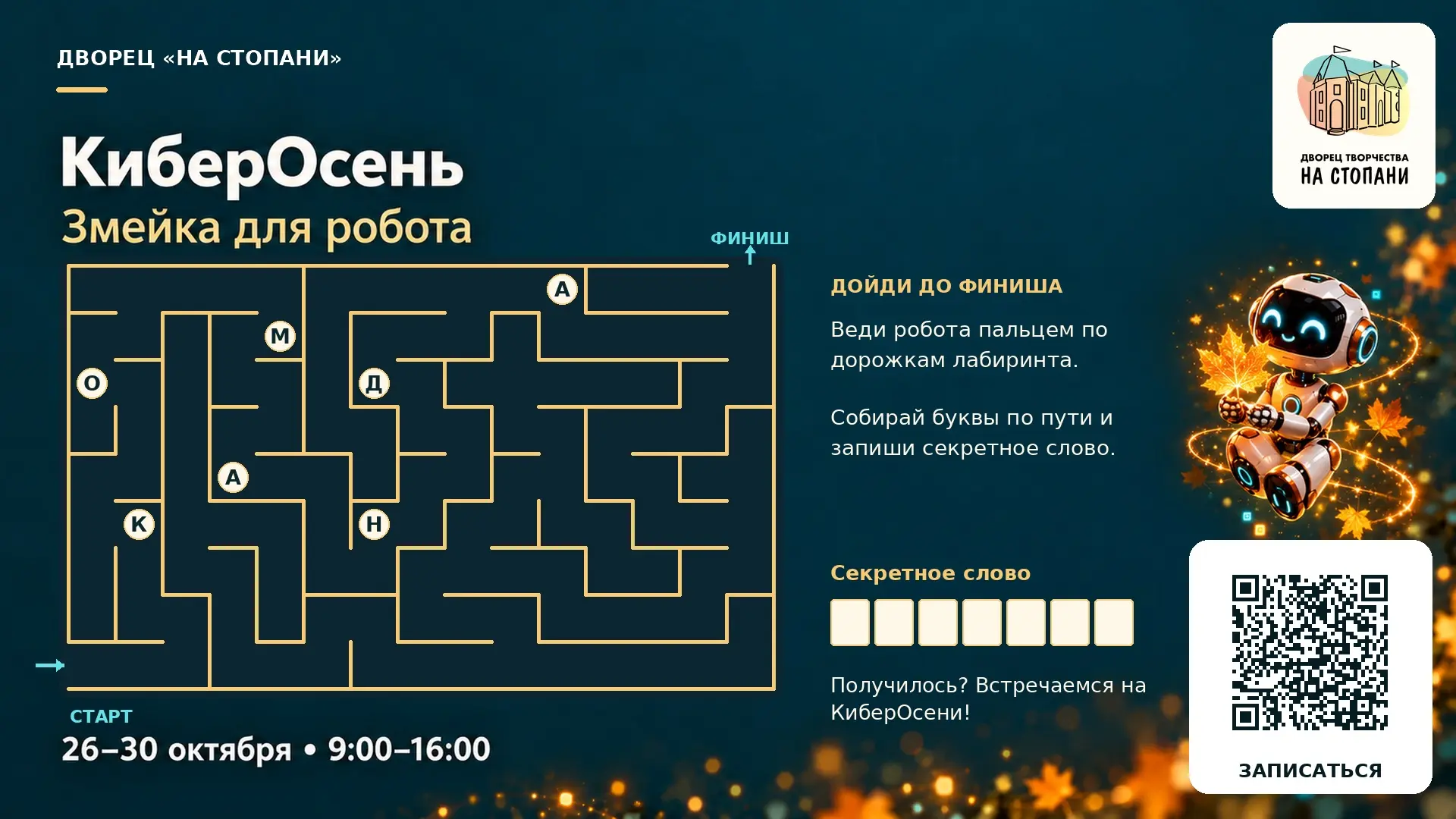 Каникулы «На Стопани»