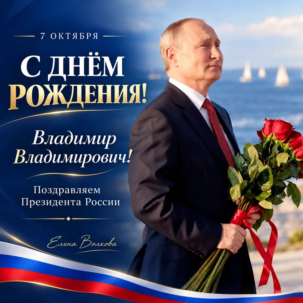 🇷🇺 Сегодня, 7 октября, день