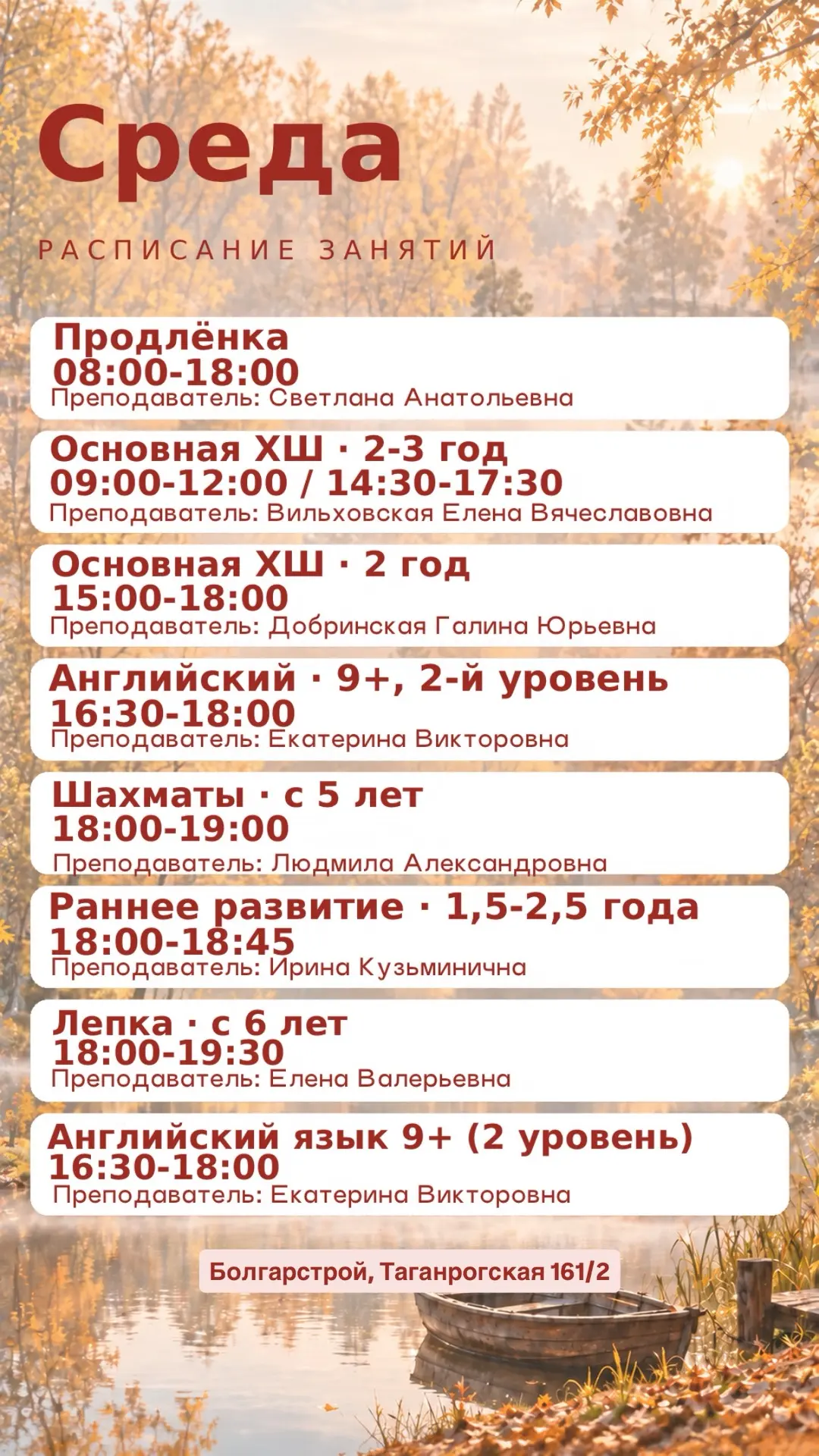 Расписание на завтра (среда)✨