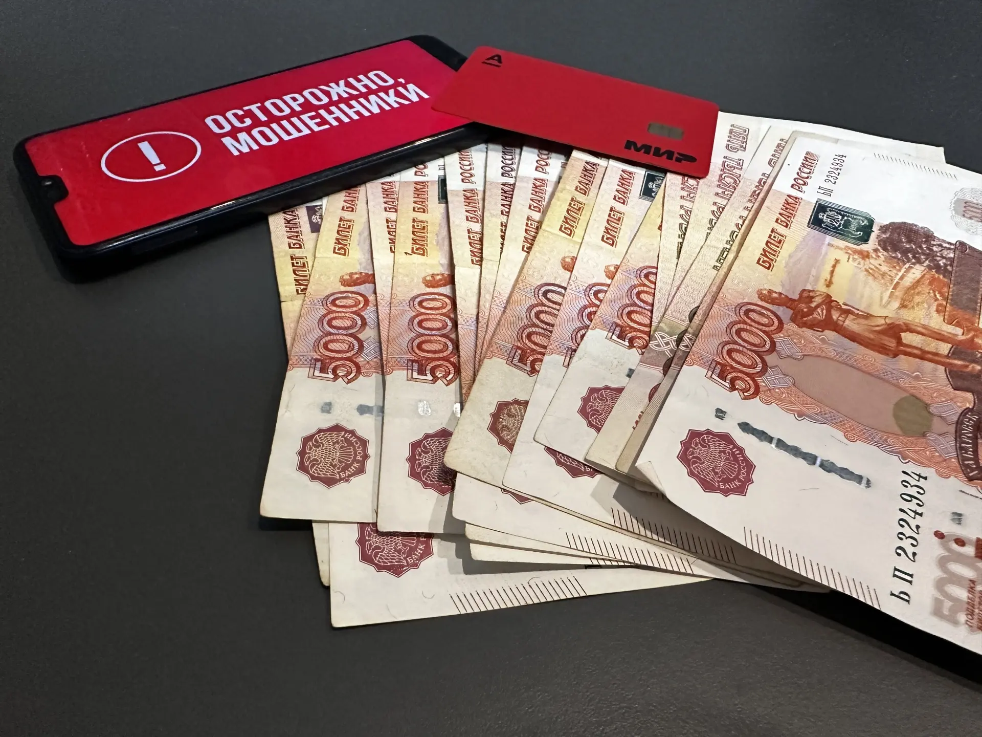 ❗️За прошедшие выходные мошенники похитили у 7 жителей нашего региона почти 4 миллиона ...
