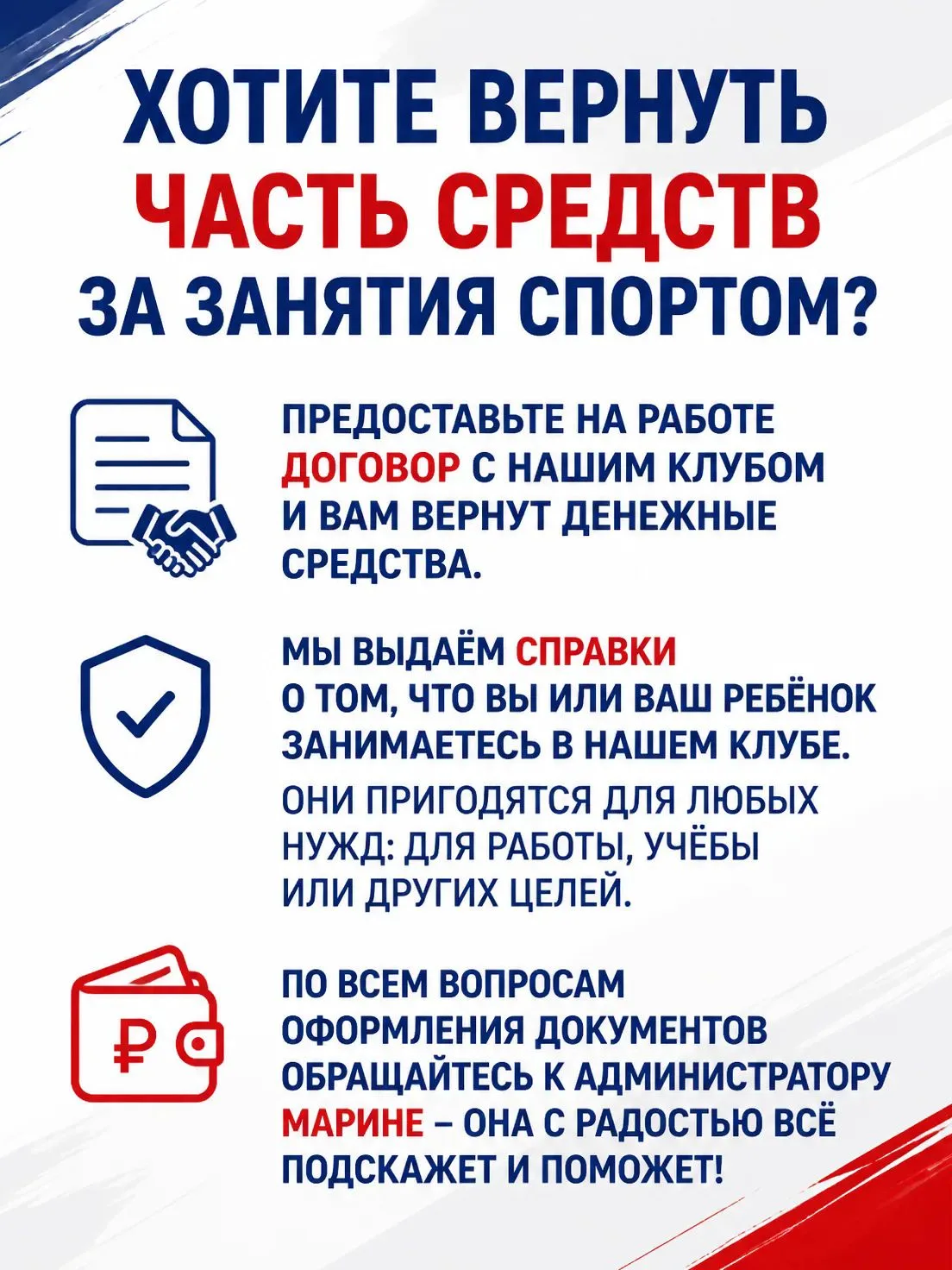 Хотите вернуть часть средств за занятия спортом? 💰