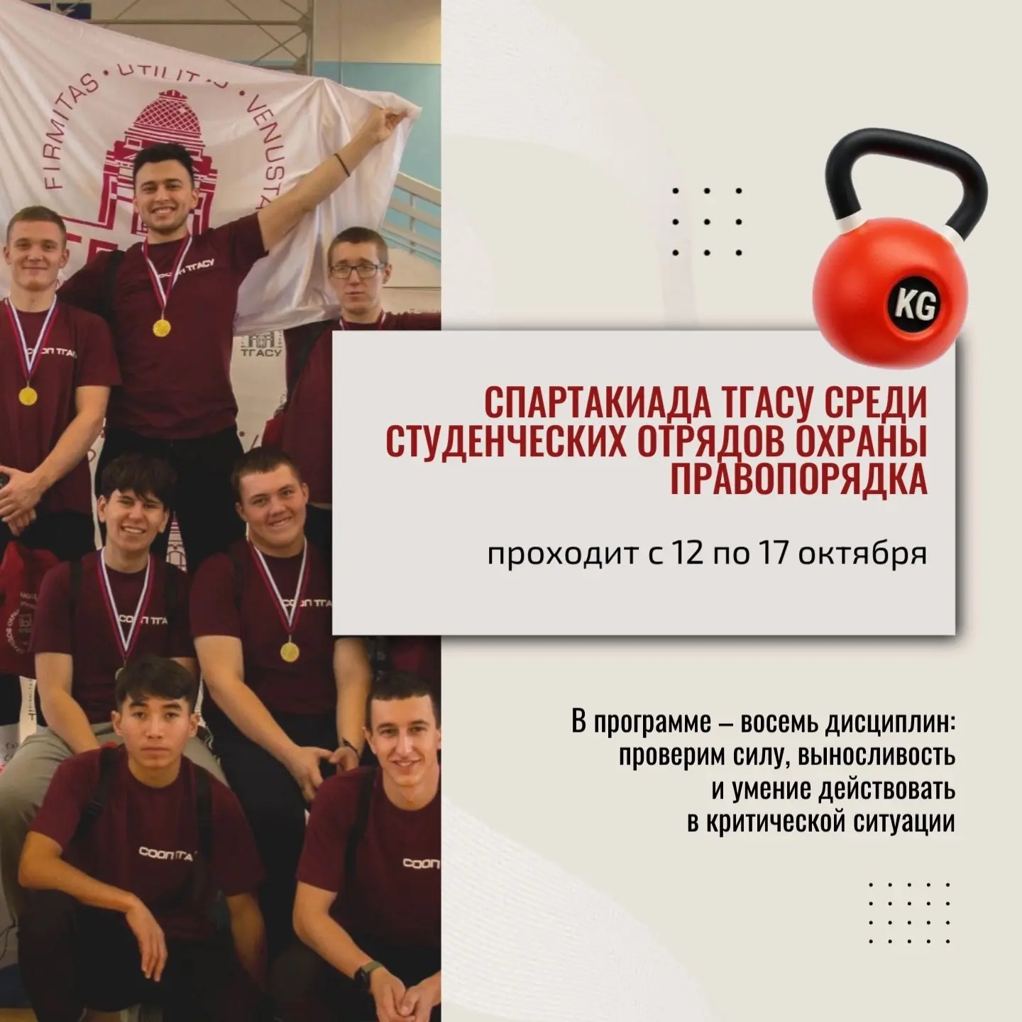 😎 В ТГАСУ проходит Спартакиада студенческих отрядов охраны правопорядка, посвящённая п...