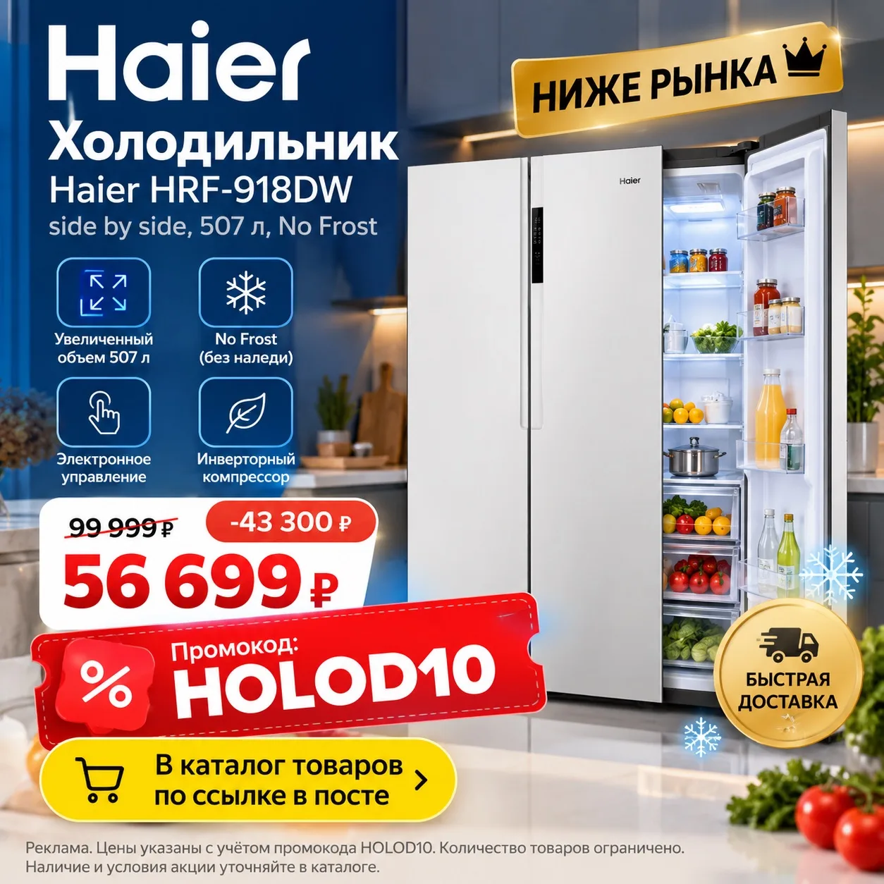 ❄️ ХОЛОДИЛЬНИК HAIER — ВЫГОДА 43 300 ₽! 🔥