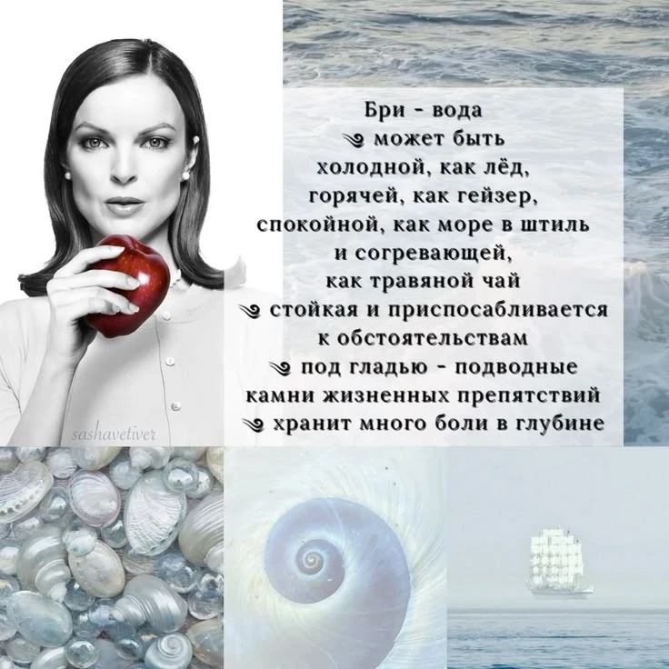 Бри Ван де Камп. Стихия - вода 💦