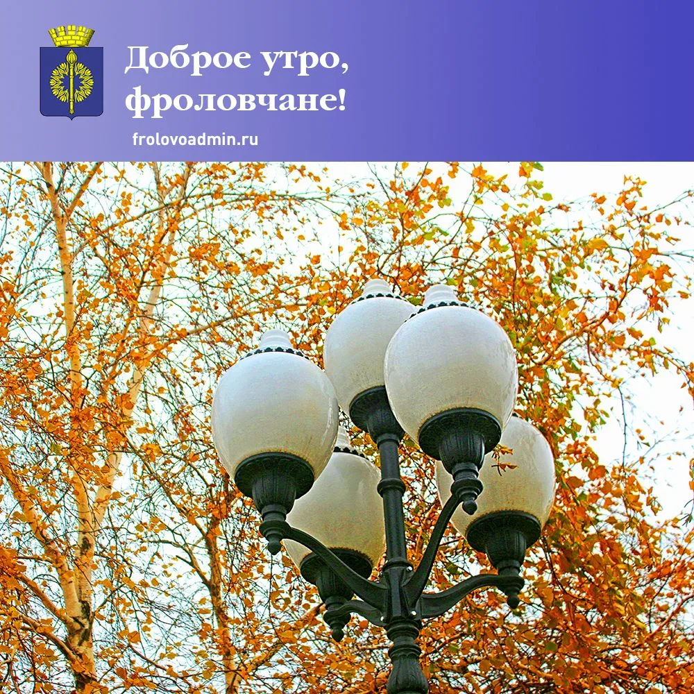Доброе утро!