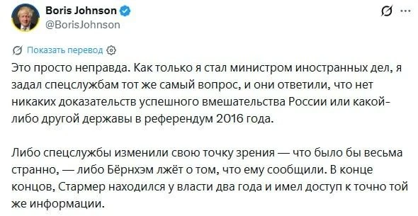 😉Бориска Джонсон опроверг заявление премьера Британии Бернэма о «российском вмешательс...