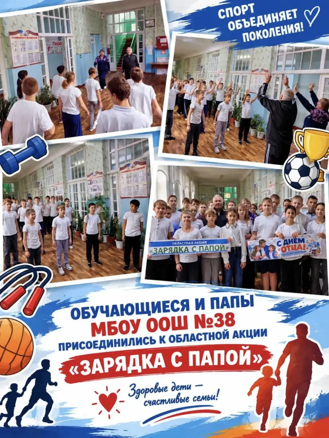 ⚽🏸🥊Обучающиеся 6-7 классов школы № 38 начали утро с зарядки в рамках региональной акц...