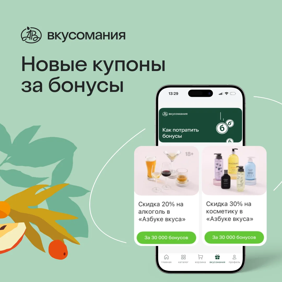 Принесли вам два повода прямо сегодня заглянуть в Азбуку вкуса и воспользоваться накопл...