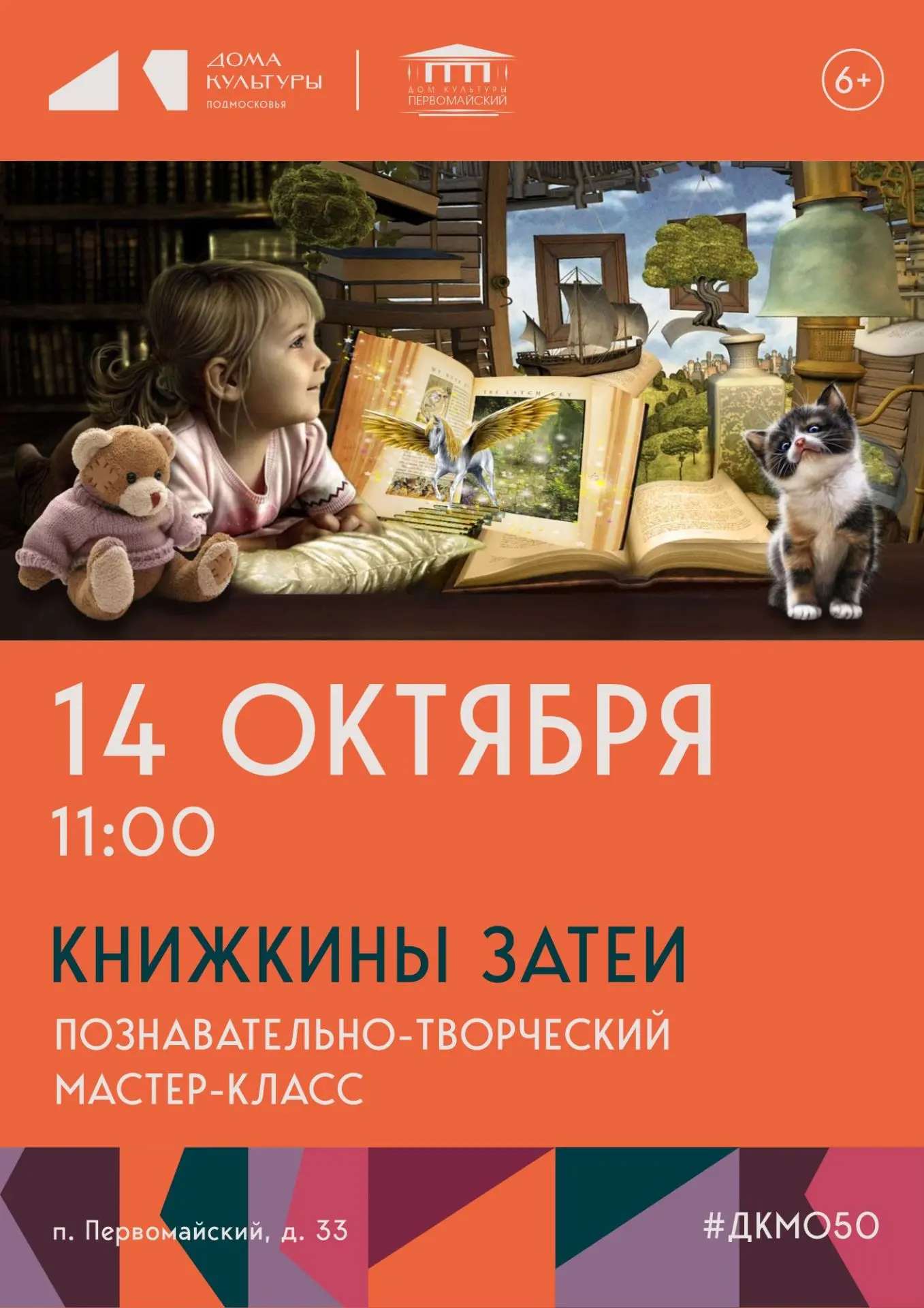 «Книжкины затеи»: познавательно-творческий мастер-класс. 📕🎨