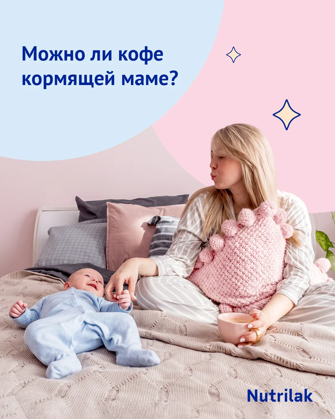 Можно ли кофе кормящей маме?