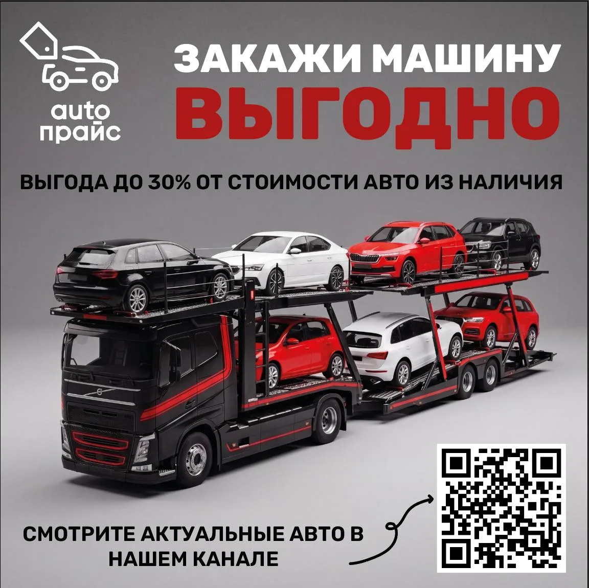 Авто под заказ — это выгодно!