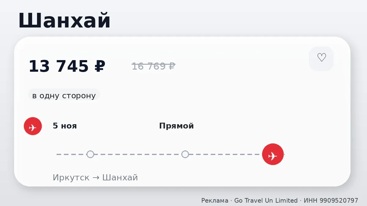 ✈️ Подборка билетов: Шанхай и Пекин от 13 745 ₽