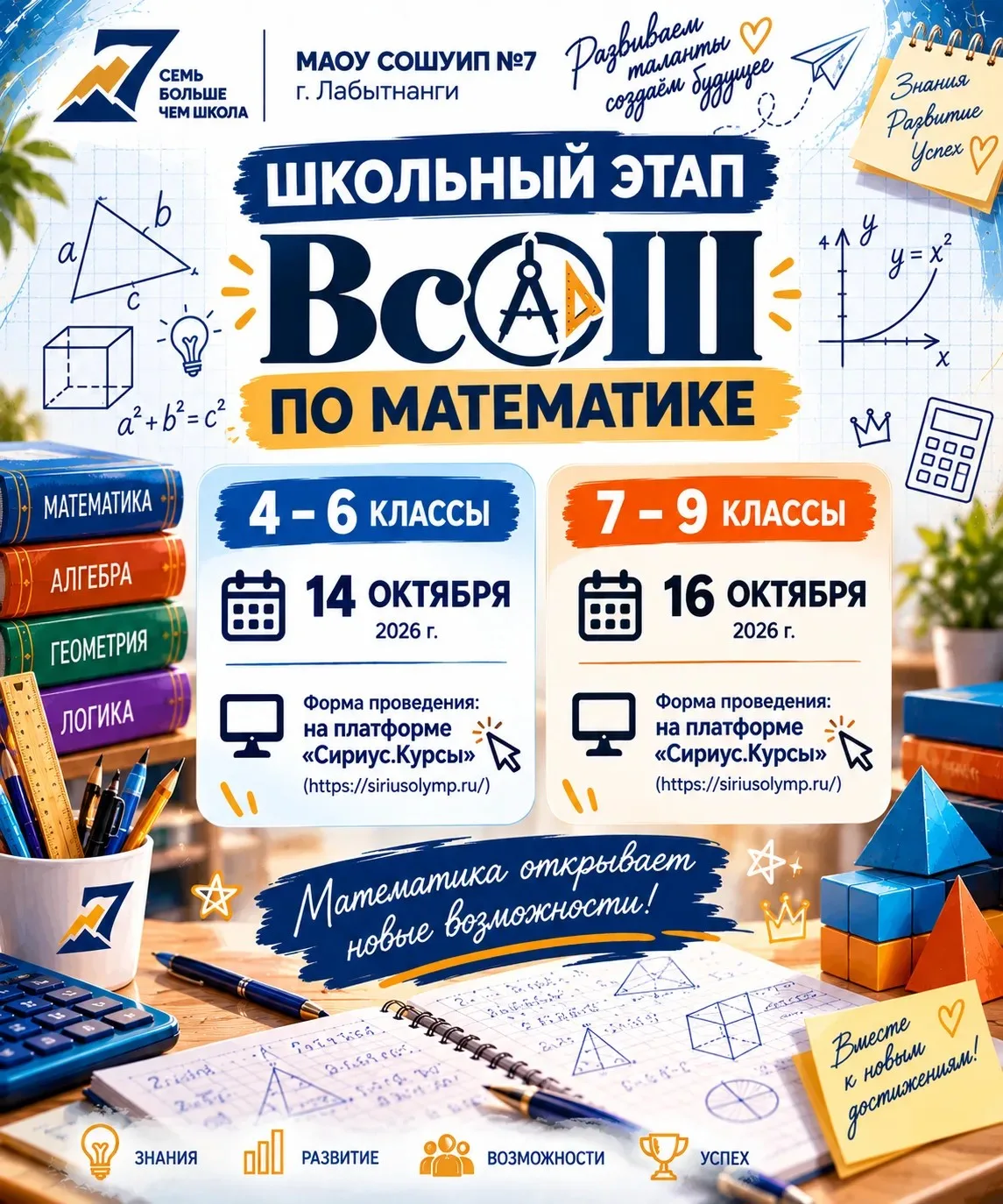 📐 Математика — наука, которая учит мыслить, искать и находить решения!