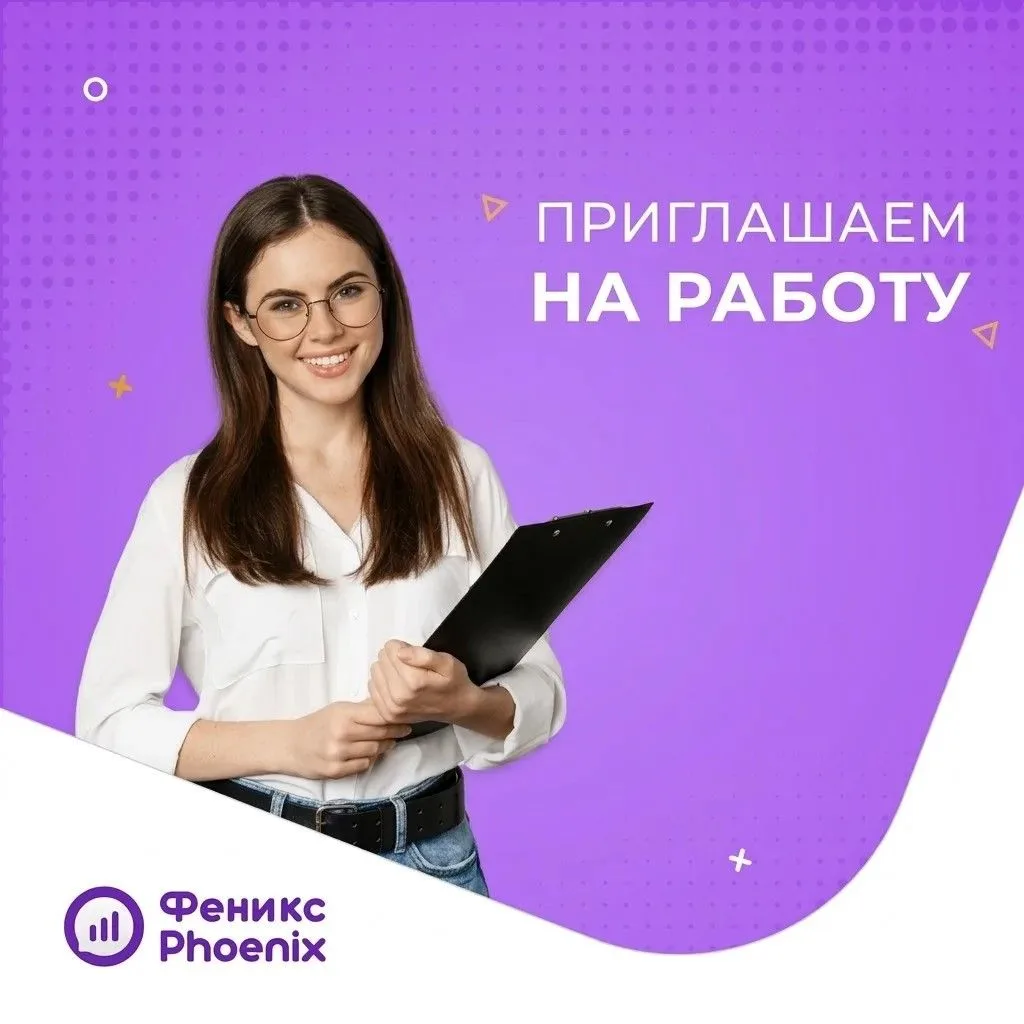 Трудоустроим специалиста по работе с клиентами ✅