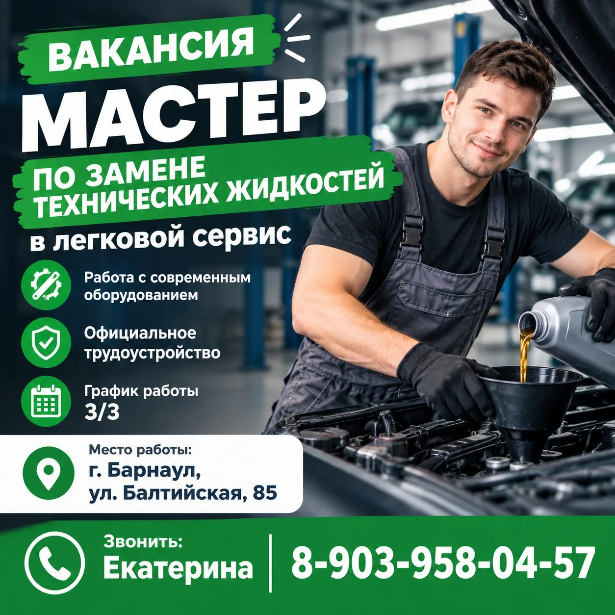 🚗 Ищем мастерапо замене технических жидкостей!                                        ...