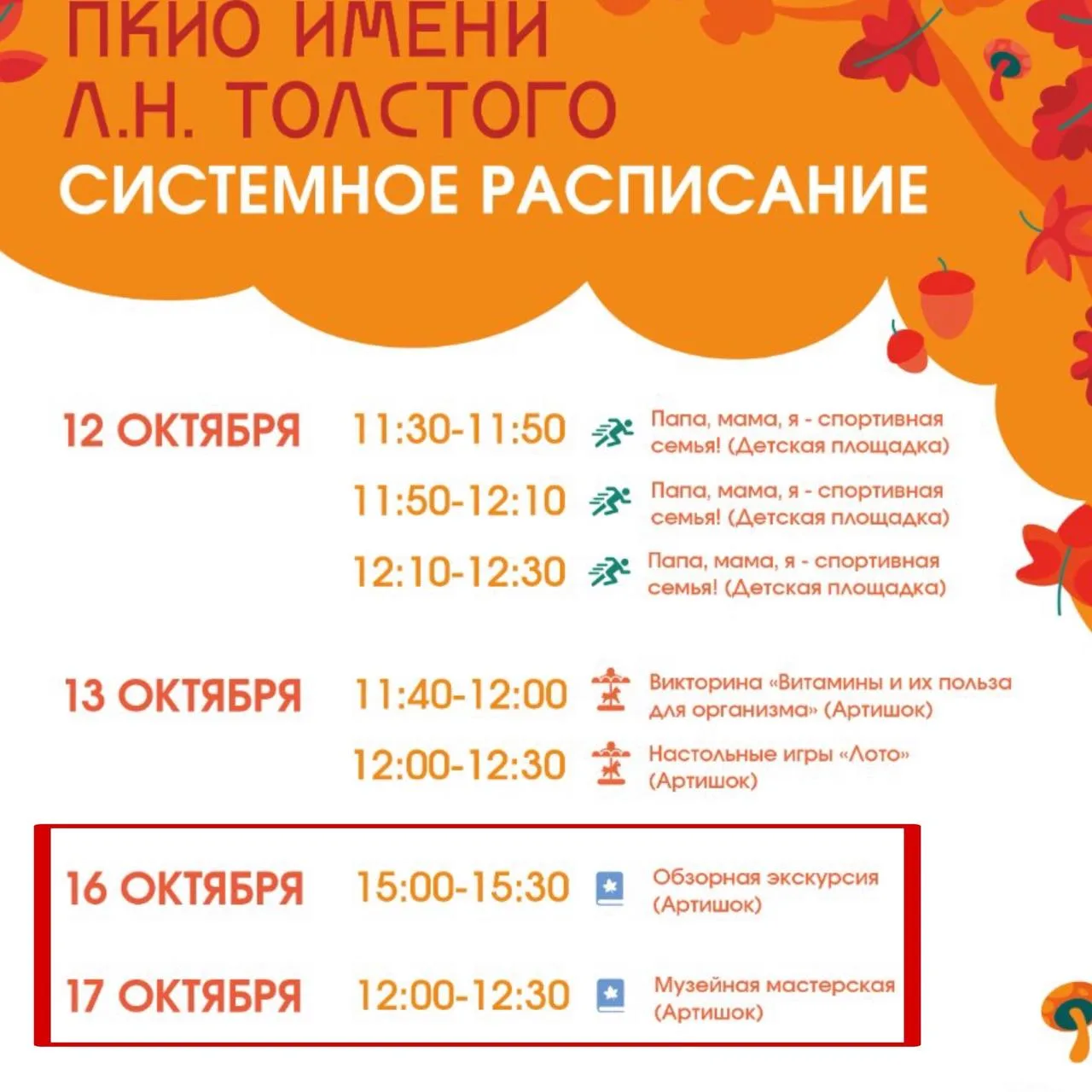 План на завтра и выходные 👇🏻