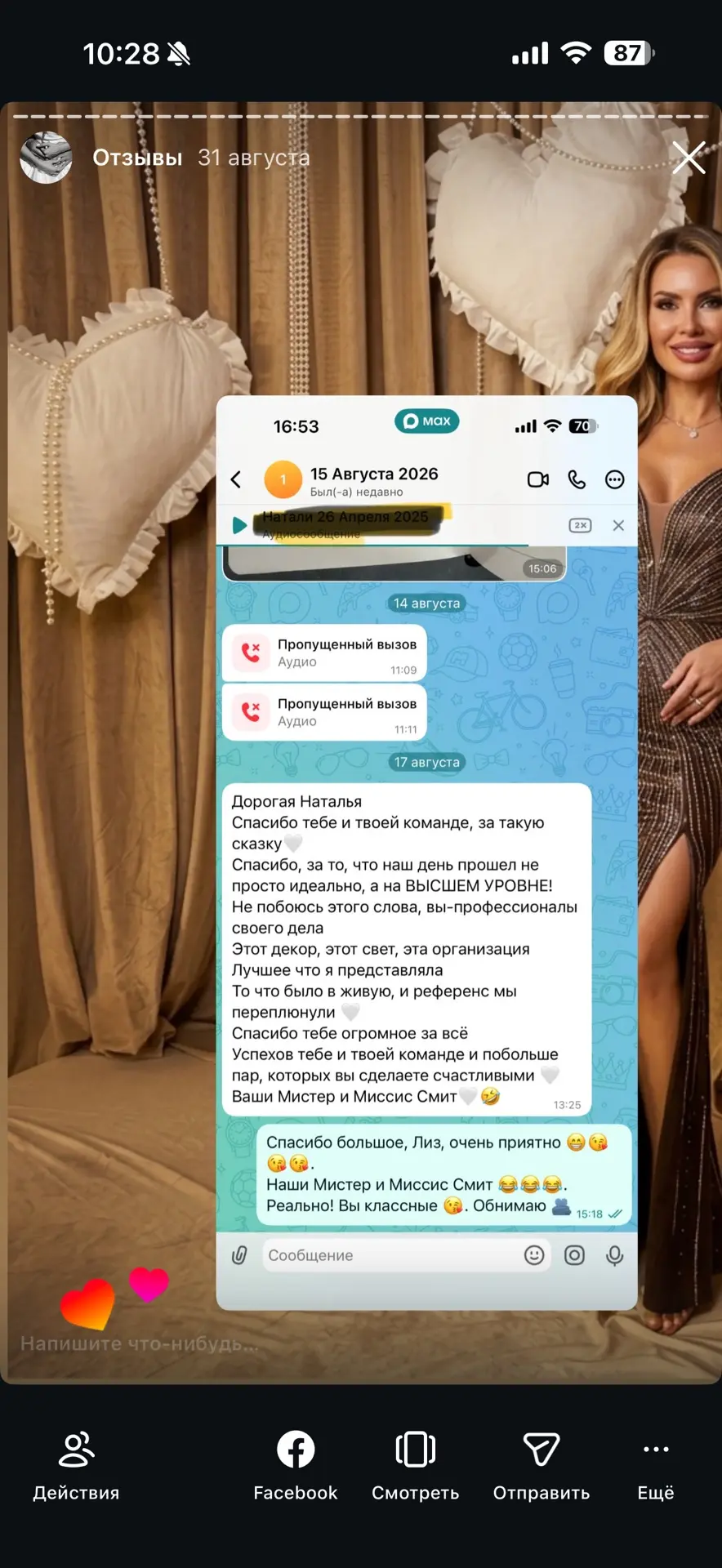 Вот что пишут о нас наши пары.💍❤️