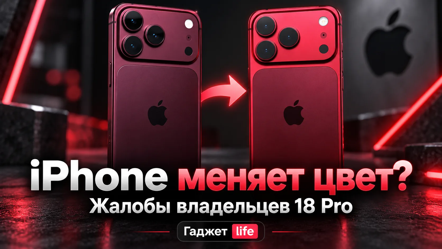 🍷 Купил бордовый iPhone — получил красный?