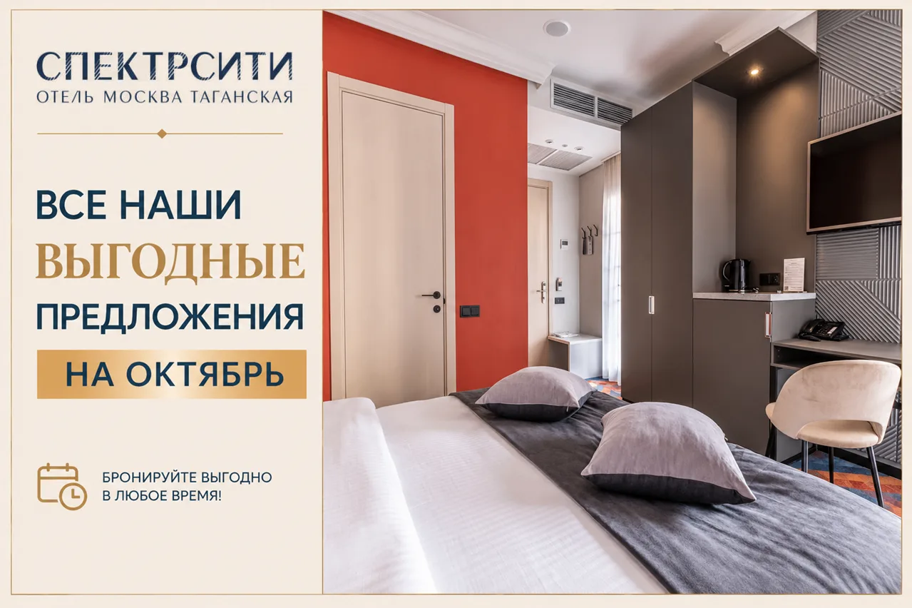 ⭐ Все выгодные предложения в СПЕКТРСИТИ Таганская