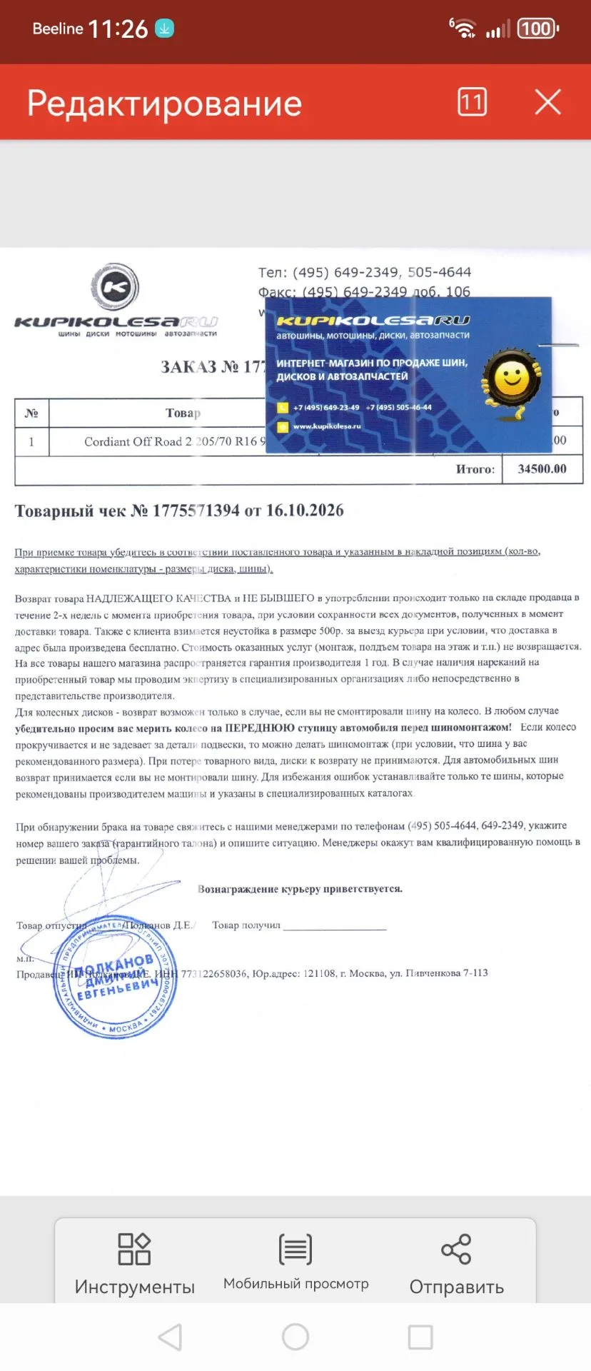 Также мы попросили в долг у наших друзей резину для зелёной Нивы в капилке:   20 тысяч,...
