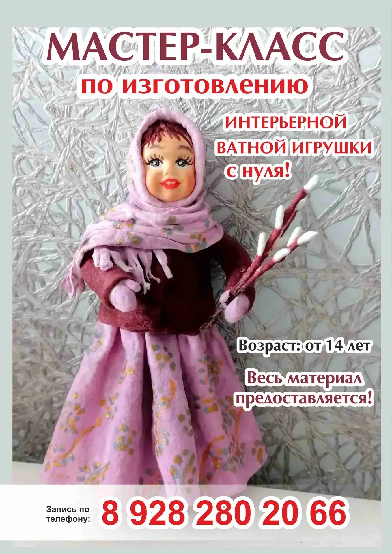 🔥🔥🔥МАСТЕР-КЛАСС