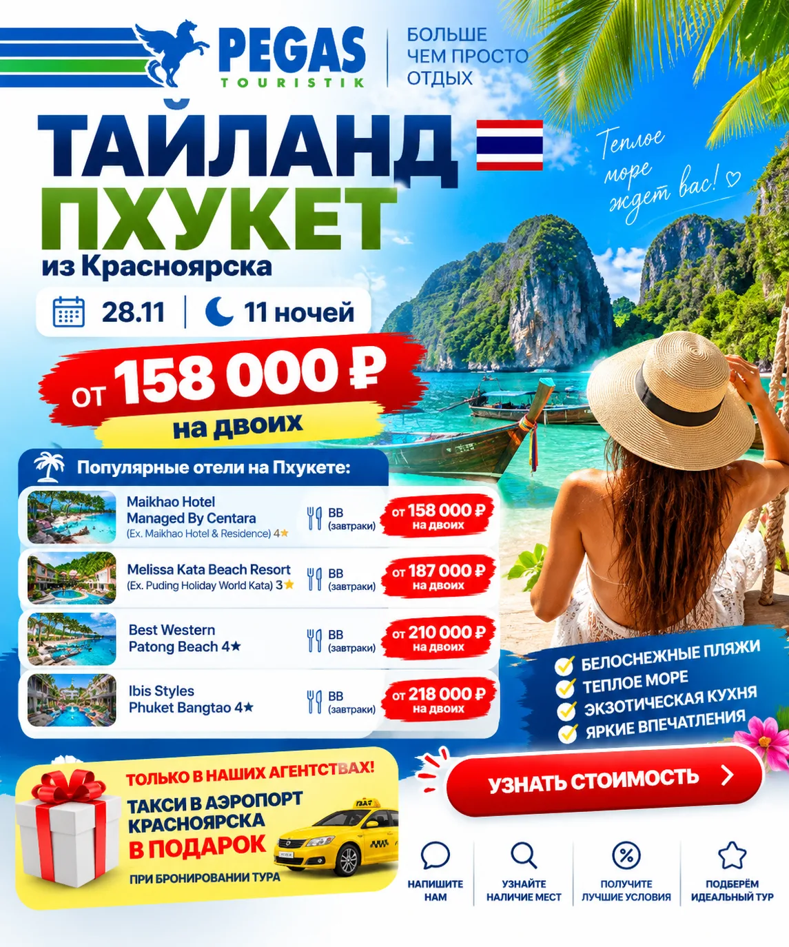 🔥🔥🔥 ТАИЛАНД 🇹🇭 ПХУКЕТ ИЗ КРАСНОЯРСКА🔥🔥🔥