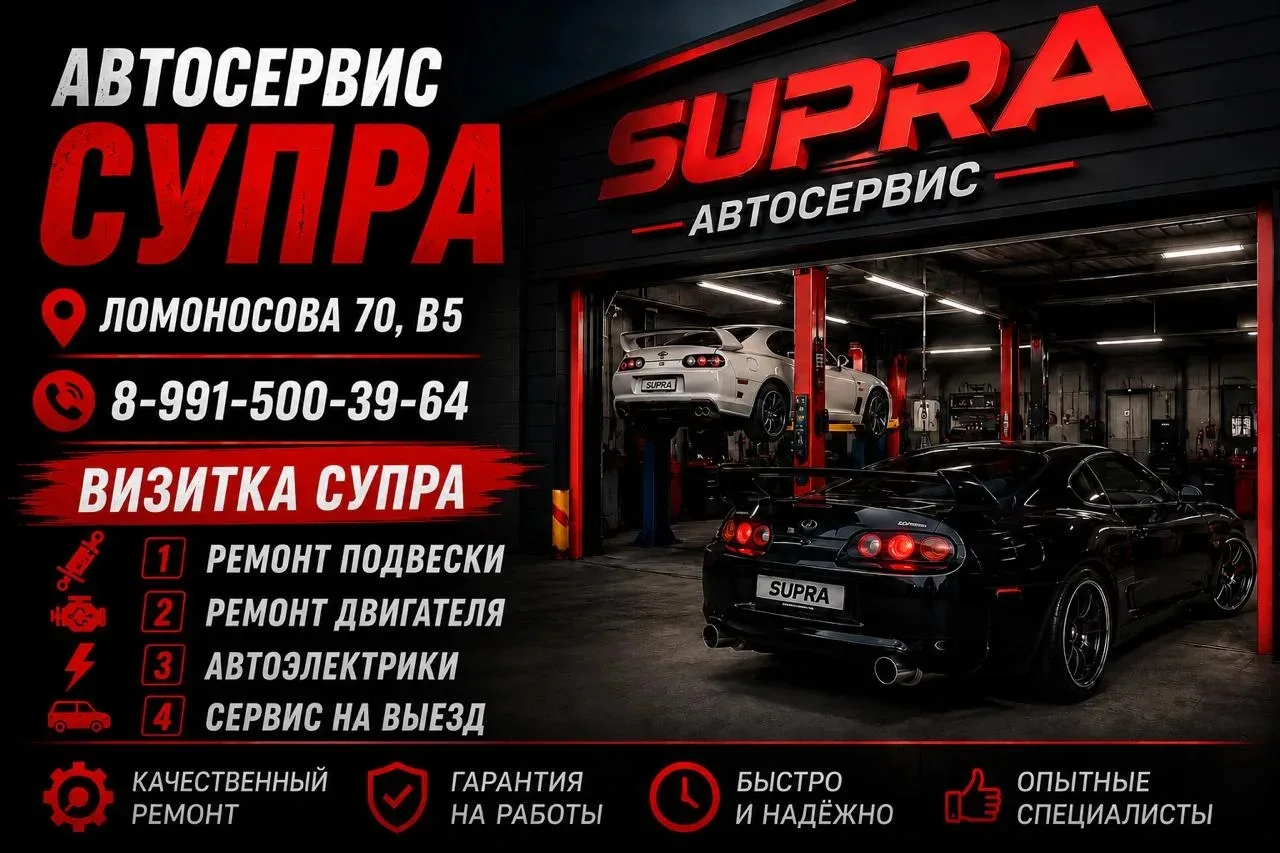 Красноярск: диагностика подвески в подарок от SUPRA